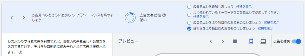 広告作成画面上に表示される広告入稿性の例