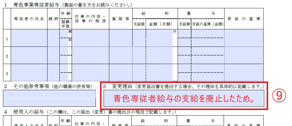  変更理由欄に、変更をする理由を入力