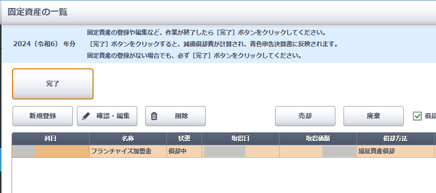 登録されている資産の一覧画面