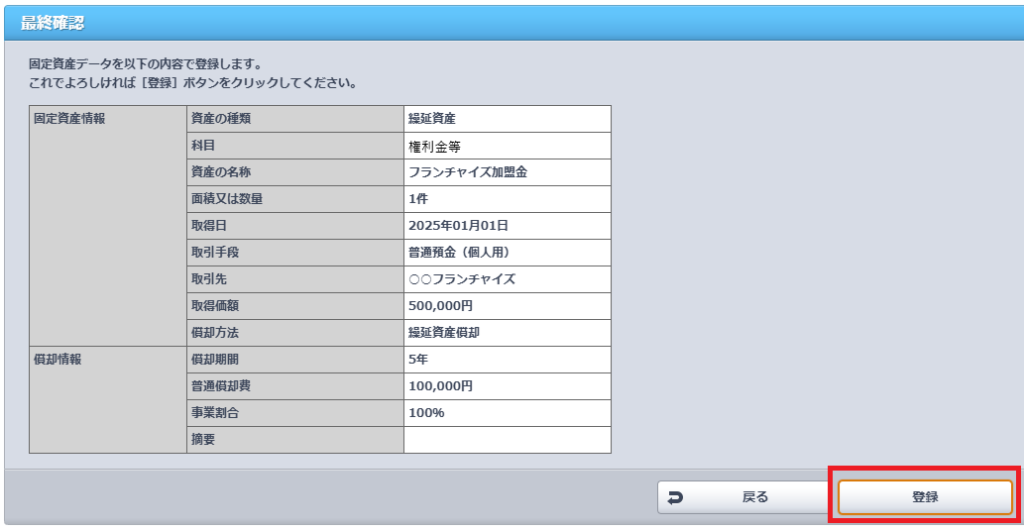 登録内容の最終確認画面
