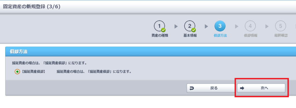 償却方法の確認画面
