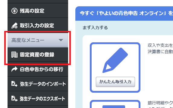 固定資産の登録を押す