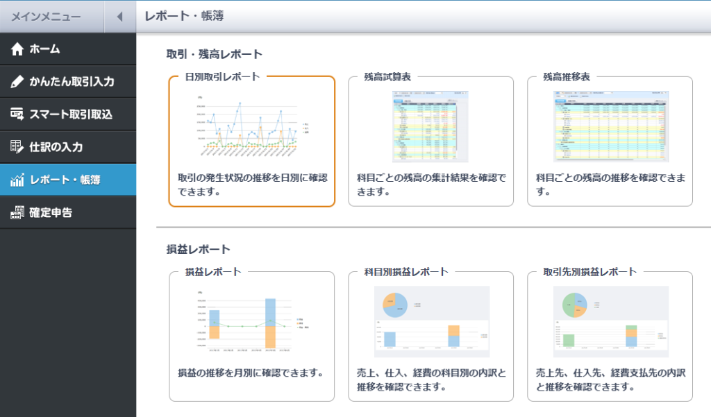 「やよい」の各種レポート選択画面